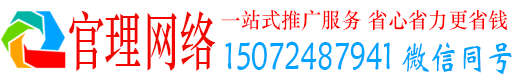 宜良官理百度推广